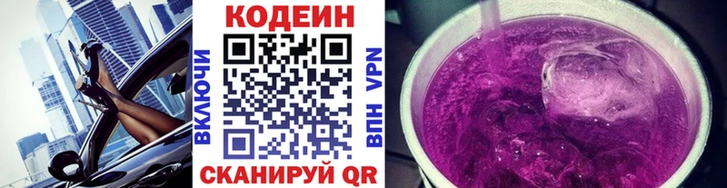 Купить где  Ртищево  Codein напиток Lean (лин) 